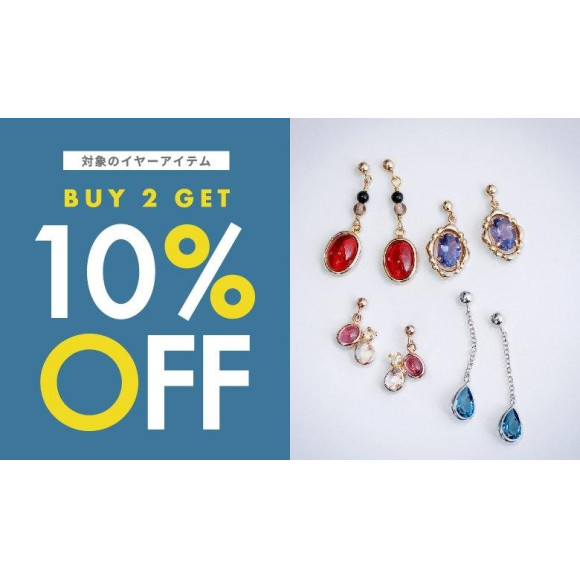 BUY２GET 10％OFF!