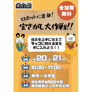 【本日開催】ロボ団錦糸町PARCO教室-体験ミニイベント