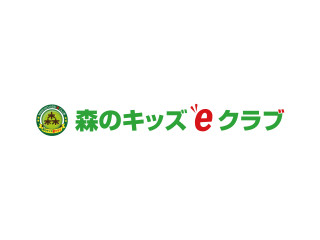 森のキッズeクラブ
