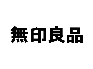 無印良品