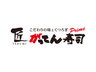 匠がってん寿司
