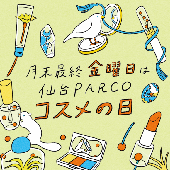 【本馆&PARCO2】月末最后一个星期五是Cosmetics之日!